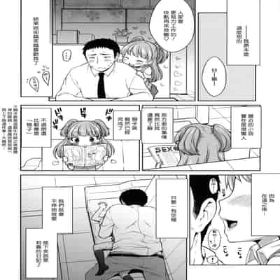 [かに家 (かにゃぴぃ)] 莉嘉ちゃんかわいい (アイドルマスター) [黑咖啡個人汉化][23p][無修正][wxloli改]