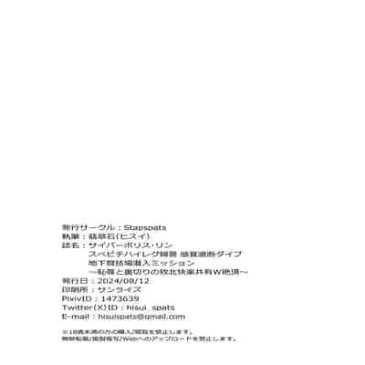 (C104) [Stapspats (翡翠石)] サイバーポリス・リン スベピチハイレグ婦警 感覚遮断ダイブ〜地下闘技場潜入ミッション〜 [中国翻訳]