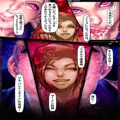 [さわお] ジルのリハビリ (バイオハザード)