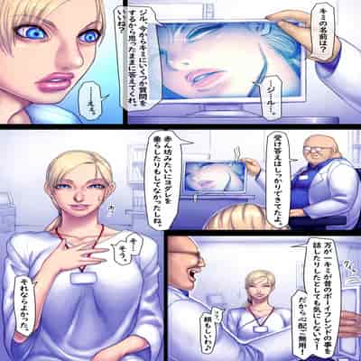 [さわお] ジルのリハビリ (バイオハザード)