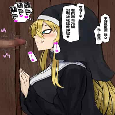 [カブト3号] 金玉に溜まった穢れはドスケベビッチシスターの即ハメスケベ穴で清めましょう part1 [中国翻訳]