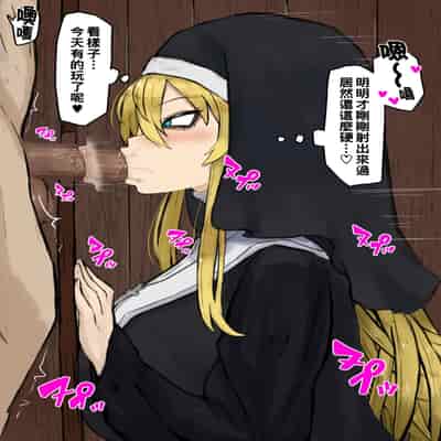 [カブト3号] 金玉に溜まった穢れはドスケベビッチシスターの即ハメスケベ穴で清めましょう part1 [中国翻訳]