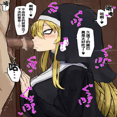 [カブト3号] 金玉に溜まった穢れはドスケベビッチシスターの即ハメスケベ穴で清めましょう part1 [中国翻訳]