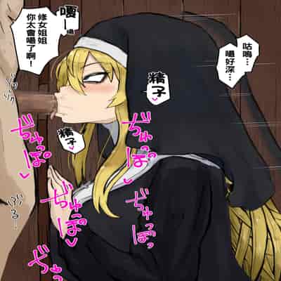 [カブト3号] 金玉に溜まった穢れはドスケベビッチシスターの即ハメスケベ穴で清めましょう part1 [中国翻訳]