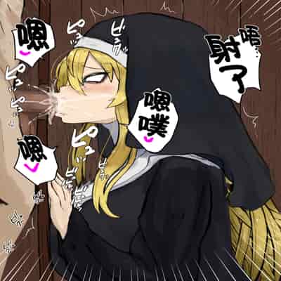 [カブト3号] 金玉に溜まった穢れはドスケベビッチシスターの即ハメスケベ穴で清めましょう part1 [中国翻訳]