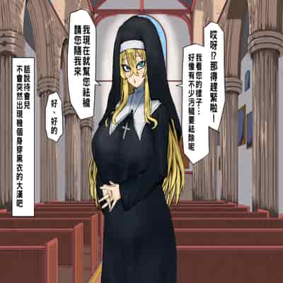 [カブト3号] 金玉に溜まった穢れはドスケベビッチシスターの即ハメスケベ穴で清めましょう part1 [中国翻訳]