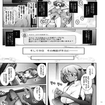 (C104) [我流痴帯 (TANA)] 淫欲満壊フレグランス