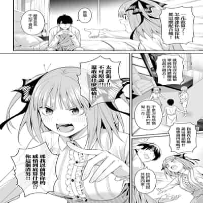 [壞茸社 (Chicke III、4why)] 1／5的戀愛感情 [中国翻訳]