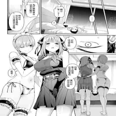 [壞茸社 (Chicke III、4why)] 1／5的戀愛感情 [中国翻訳]