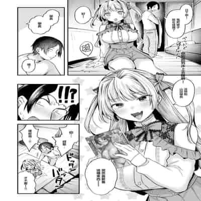 [を図さとる] あざとくてかわいい (COMIC 快楽天 2025年1月号) [大鸟可不敢乱转汉化] [DL版] [無修正]