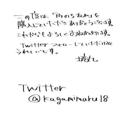 [かがみのなか (鏡丸)] 雨のち乱れ