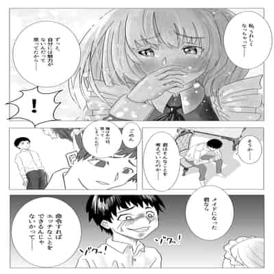 [ながぐつ] 幼なじみのお姉ちゃんがボク専属のメイドになってせめてきたので、わからせセックスした話