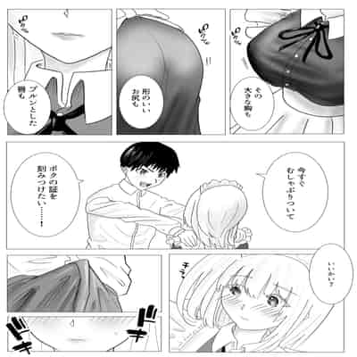 [ながぐつ] 幼なじみのお姉ちゃんがボク専属のメイドになってせめてきたので、わからせセックスした話
