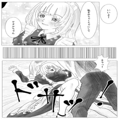 [ながぐつ] 幼なじみのお姉ちゃんがボク専属のメイドになってせめてきたので、わからせセックスした話