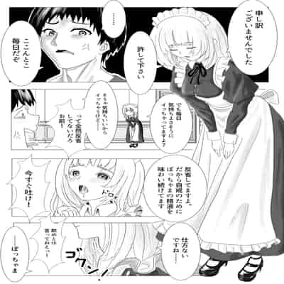 [ながぐつ] 幼なじみのお姉ちゃんがボク専属のメイドになってせめてきたので、わからせセックスした話