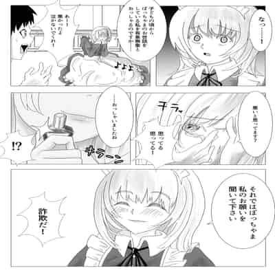 [ながぐつ] 幼なじみのお姉ちゃんがボク専属のメイドになってせめてきたので、わからせセックスした話