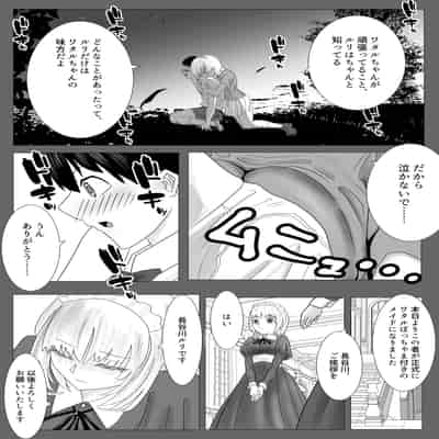 [ながぐつ] 幼なじみのお姉ちゃんがボク専属のメイドになってせめてきたので、わからせセックスした話