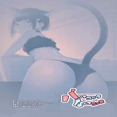 [パンナコッタなんてこった (ミツ季)] カズサは猫である？ (ブルーアーカイブ)｜和纱是猫咪？ [白杨汉化组] [DL版]