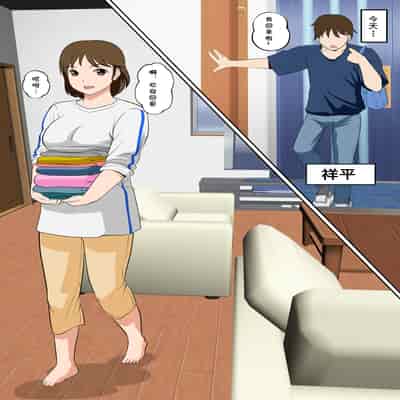 [ふわとろおぱんちゅケーキ] というわけで、ほぼ全裸の母さんにお願いしてみた。2 (オリジナル) [cqxl自己汉化]