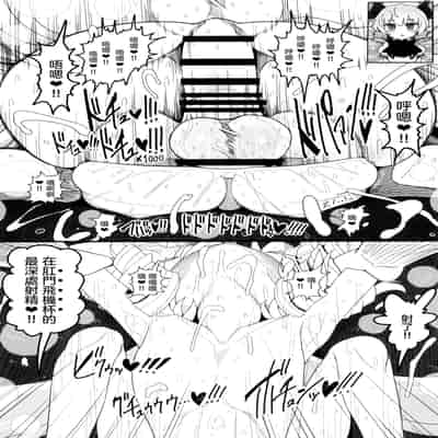 (秋季例大祭11) [やし屋 (YASSY)] アナルナチャ (東方Project)｜肛門露娜 [沒有漢化]