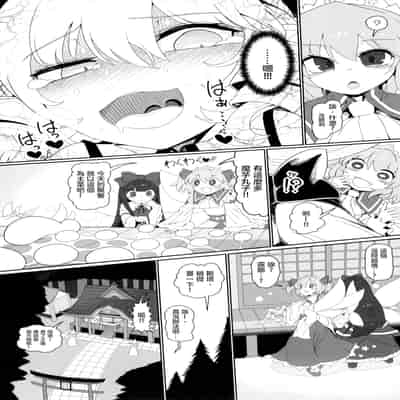 (秋季例大祭11) [やし屋 (YASSY)] アナルナチャ (東方Project)｜肛門露娜 [沒有漢化]