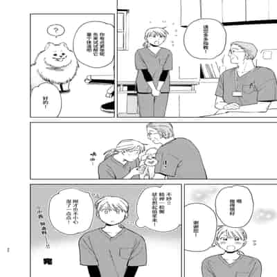 [イゲドアハ] ジャッカルとポメラニアンのカーセックスする本｜胡狼与博美的车震漫画 [中国翻訳] [DL版]