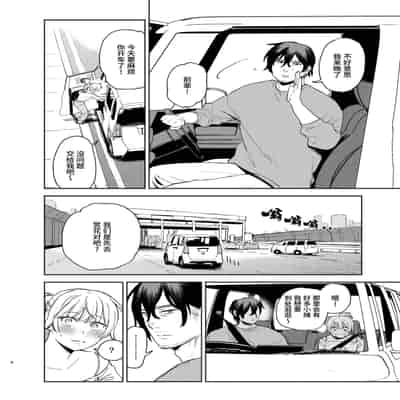 [イゲドアハ] ジャッカルとポメラニアンのカーセックスする本｜胡狼与博美的车震漫画 [中国翻訳] [DL版]