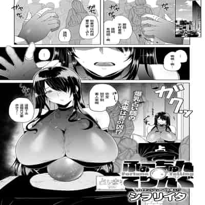 [シヲリイタ] ふぉーちゅん・てりんぐ (COMIC アンスリウム 2024年12月号) [中国翻訳] [DL版]