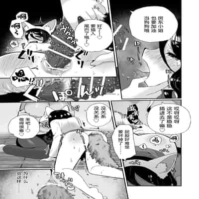 [えちえち健全油田 (ギリギリ健康)] 性悪大家ペット化調教 [中国翻訳]