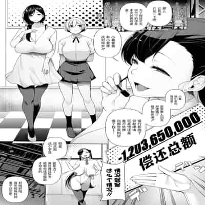 [Sakamata Nerimono] Shakkin Hensai Variety - Debt Payments Variety [Chinese] [BLUE氪个人翻译] [Digital]