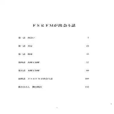 [Hamusuta no Kenami (Okita Uuuho)] Do-S to Do-M ga Deau Hanashi 抖S与抖M相遇的故事 [Chinese] [看海汉化组] [Digital]