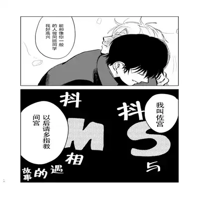 [Hamusuta no Kenami (Okita Uuuho)] Do-S to Do-M ga Deau Hanashi 抖S与抖M相遇的故事 [Chinese] [看海汉化组] [Digital]