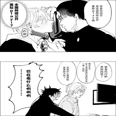 [Hamusuta no Kenami (Okita Uuuho)] Do-S to Do-M ga Deau Hanashi 抖S与抖M相遇的故事 [Chinese] [看海汉化组] [Digital]