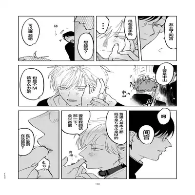 [Hamusuta no Kenami (Okita Uuuho)] Do-S to Do-M ga Deau Hanashi 抖S与抖M相遇的故事 [Chinese] [看海汉化组] [Digital]