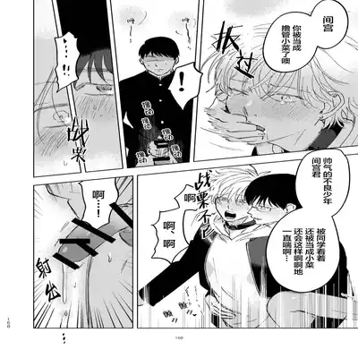 [Hamusuta no Kenami (Okita Uuuho)] Do-S to Do-M ga Deau Hanashi 抖S与抖M相遇的故事 [Chinese] [看海汉化组] [Digital]