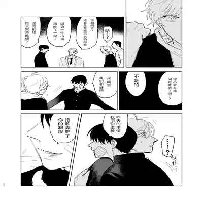 [Hamusuta no Kenami (Okita Uuuho)] Do-S to Do-M ga Deau Hanashi 抖S与抖M相遇的故事 [Chinese] [看海汉化组] [Digital]