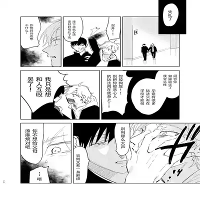 [Hamusuta no Kenami (Okita Uuuho)] Do-S to Do-M ga Deau Hanashi 抖S与抖M相遇的故事 [Chinese] [看海汉化组] [Digital]