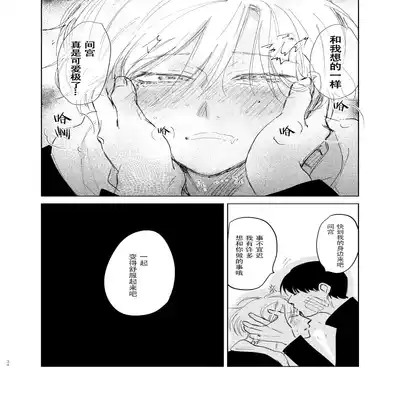 [Hamusuta no Kenami (Okita Uuuho)] Do-S to Do-M ga Deau Hanashi 抖S与抖M相遇的故事 [Chinese] [看海汉化组] [Digital]