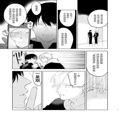 [Hamusuta no Kenami (Okita Uuuho)] Do-S to Do-M ga Deau Hanashi 抖S与抖M相遇的故事 [Chinese] [看海汉化组] [Digital]