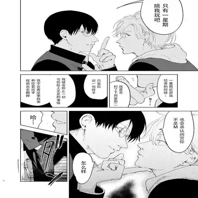 [Hamusuta no Kenami (Okita Uuuho)] Do-S to Do-M ga Deau Hanashi 抖S与抖M相遇的故事 [Chinese] [看海汉化组] [Digital]