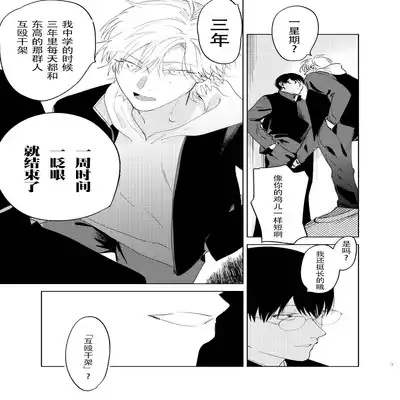 [Hamusuta no Kenami (Okita Uuuho)] Do-S to Do-M ga Deau Hanashi 抖S与抖M相遇的故事 [Chinese] [看海汉化组] [Digital]