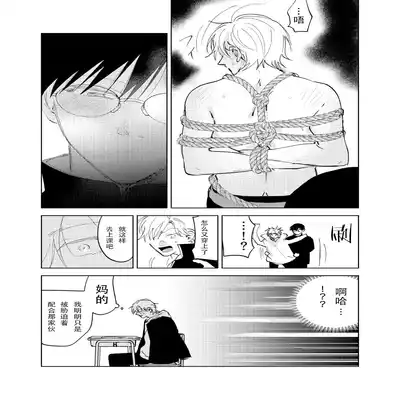 [Hamusuta no Kenami (Okita Uuuho)] Do-S to Do-M ga Deau Hanashi 抖S与抖M相遇的故事 [Chinese] [看海汉化组] [Digital]