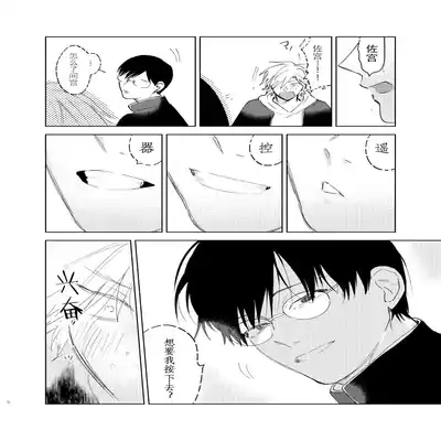 [Hamusuta no Kenami (Okita Uuuho)] Do-S to Do-M ga Deau Hanashi 抖S与抖M相遇的故事 [Chinese] [看海汉化组] [Digital]