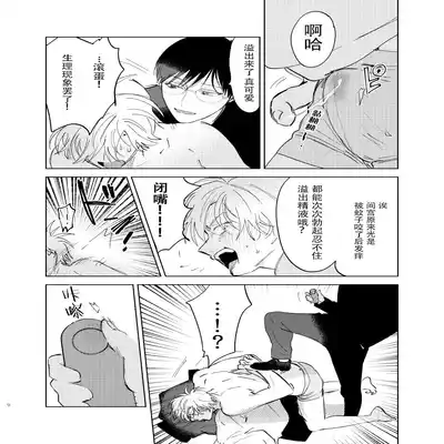 [Hamusuta no Kenami (Okita Uuuho)] Do-S to Do-M ga Deau Hanashi 抖S与抖M相遇的故事 [Chinese] [看海汉化组] [Digital]