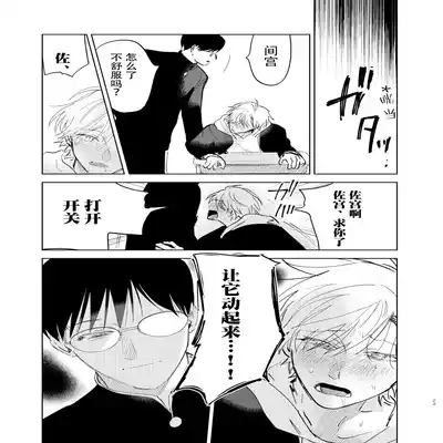 [Hamusuta no Kenami (Okita Uuuho)] Do-S to Do-M ga Deau Hanashi 抖S与抖M相遇的故事 [Chinese] [看海汉化组] [Digital]