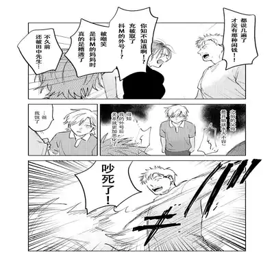 [Hamusuta no Kenami (Okita Uuuho)] Do-S to Do-M ga Deau Hanashi 抖S与抖M相遇的故事 [Chinese] [看海汉化组] [Digital]