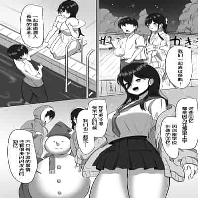 [あると10] 清楚だった幼馴染が、巨乳でエッチに成長してた話 [甜族星人x我不看本子汉化] [DL版]