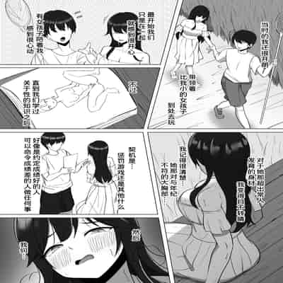 [あると10] 清楚だった幼馴染が、巨乳でエッチに成長してた話 [甜族星人x我不看本子汉化] [DL版]