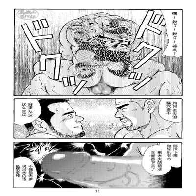 [SatoruSugajima] ROKU EPISODE3 老六的故事 第三章 命运之人·忠 [Chinese] [马栏山汉化组]