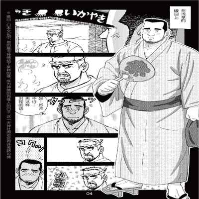 [SatoruSugajima] ROKU EPISODE3 老六的故事 第三章 命运之人·忠 [Chinese] [马栏山汉化组]